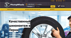 Desktop Screenshot of pitstopwheels.ru