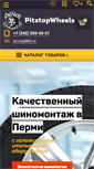 Mobile Screenshot of pitstopwheels.ru